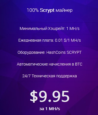 цена за Scrypt