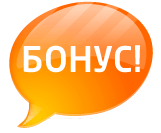 бонусы костей на Биткоин