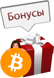 Как отыграть бонус в Биткоин Казино